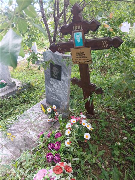 Иванова Людмила Григорьевна