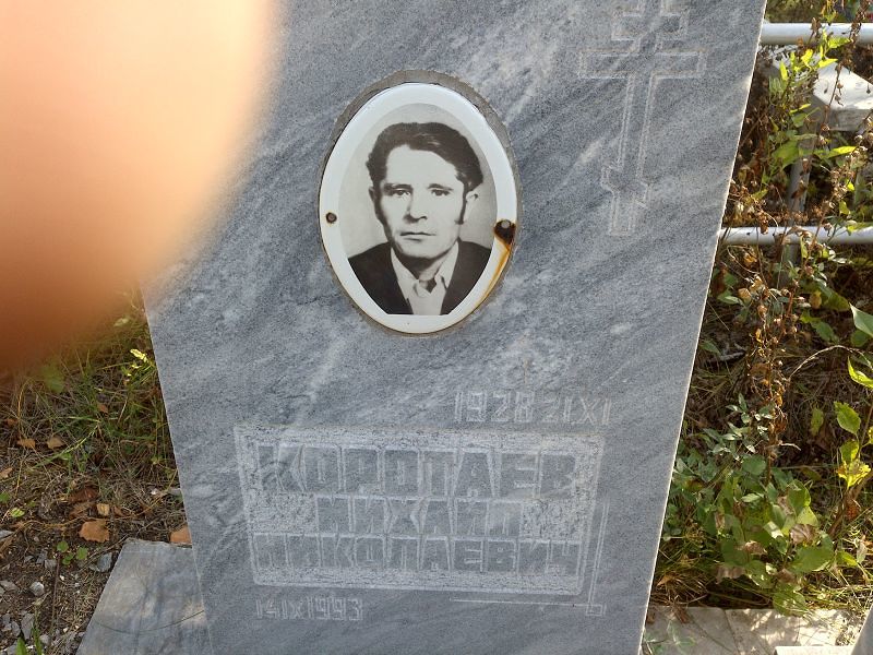 Коротаев