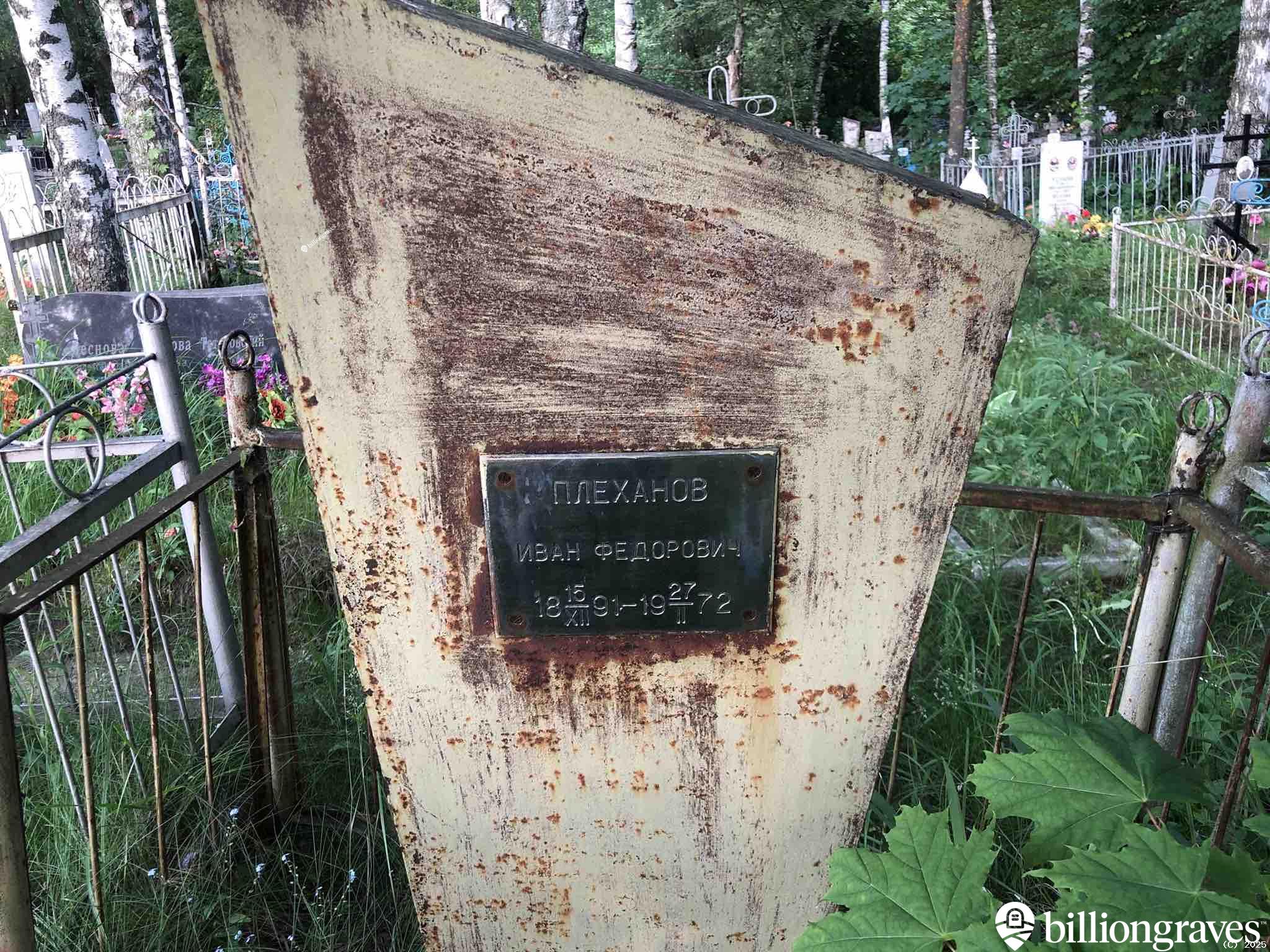 Плеханов Иван Федорович