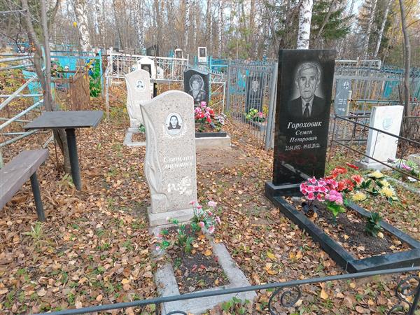 Гороховик Домна Романовна