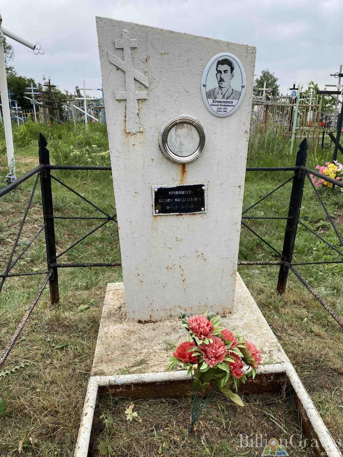 Кривошеев Николай Кондратьевич