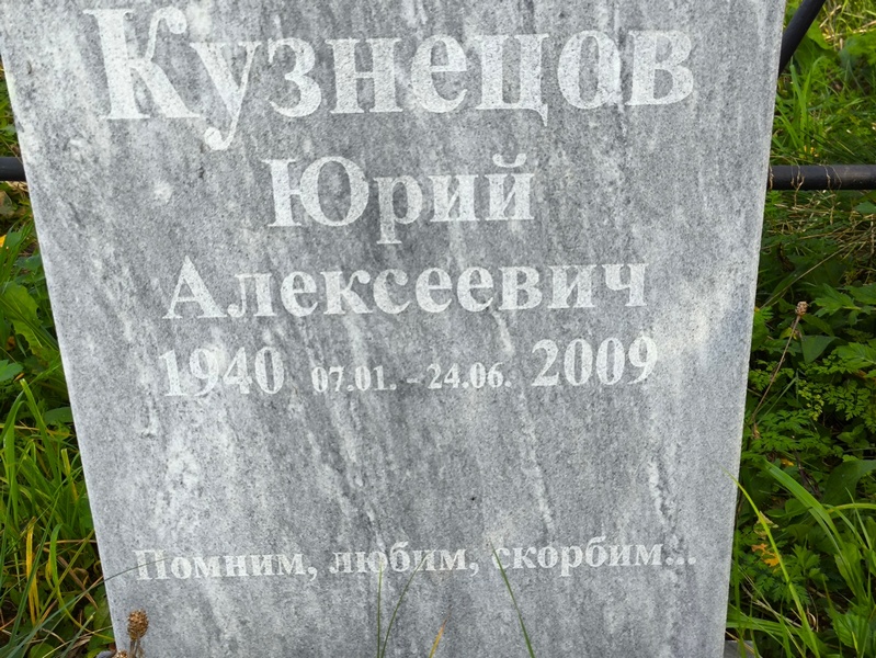 Кузнецов