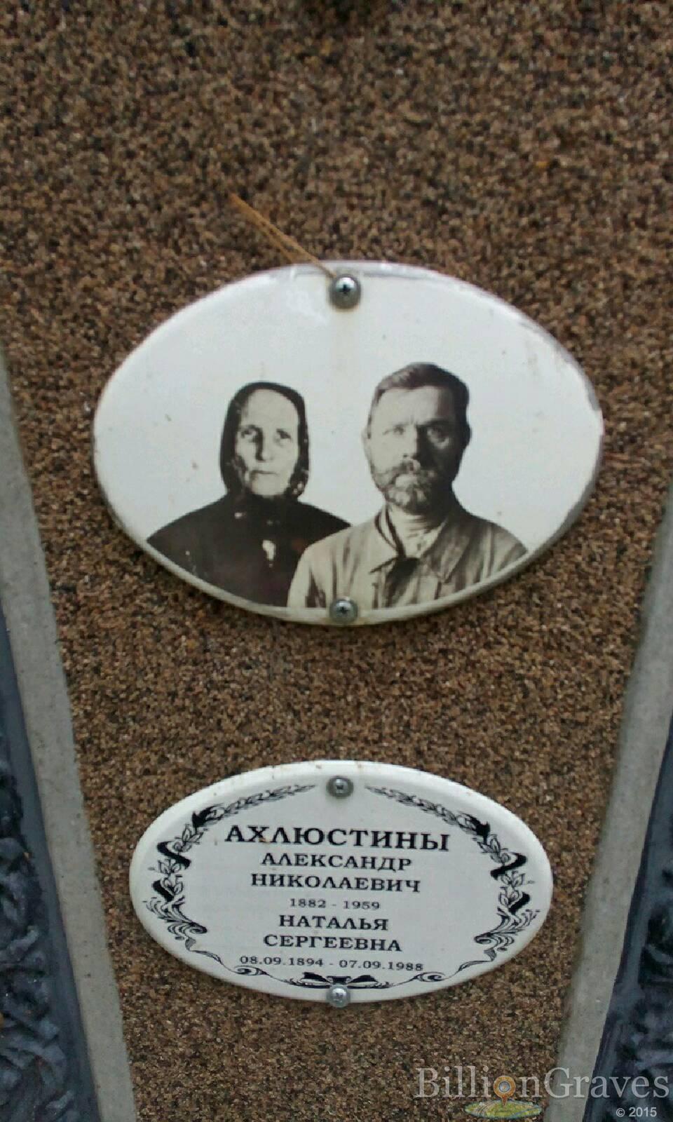 Ахлюстина Наталья Сергеевна