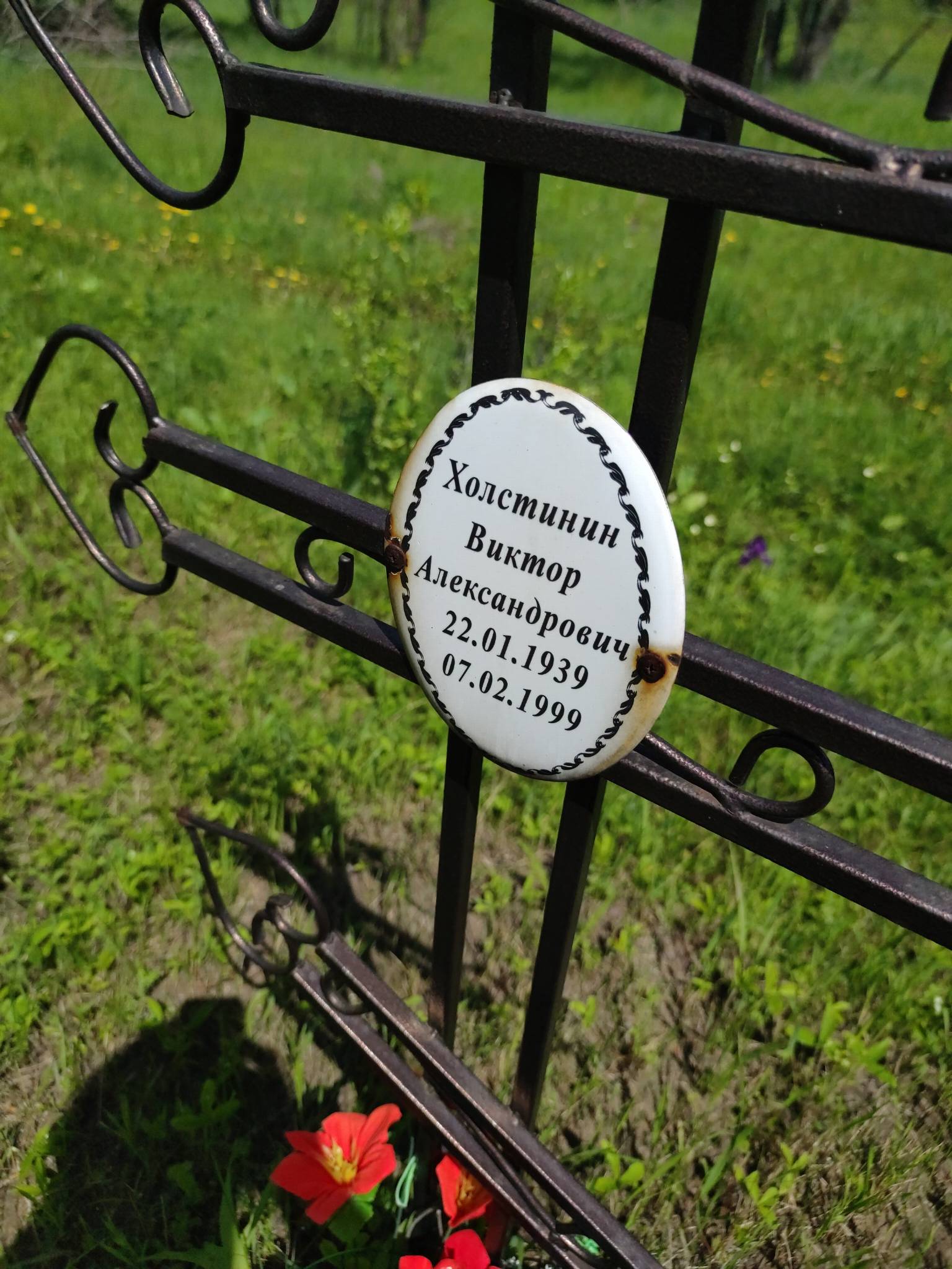 Холстинин Виктор Александрович