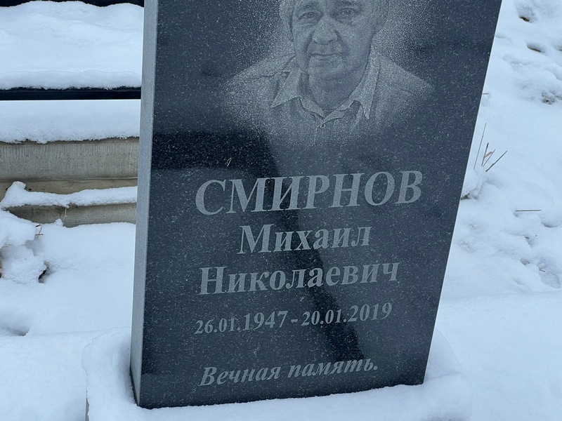 Смирнов