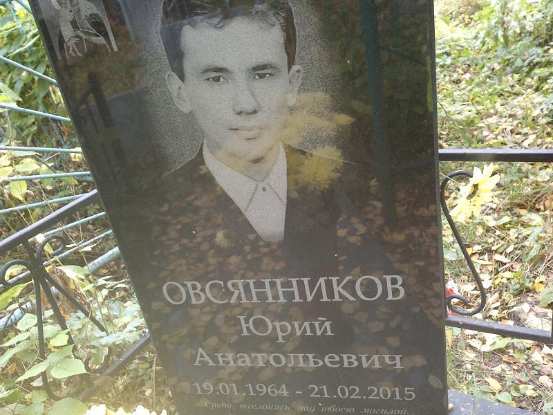 Овсянников