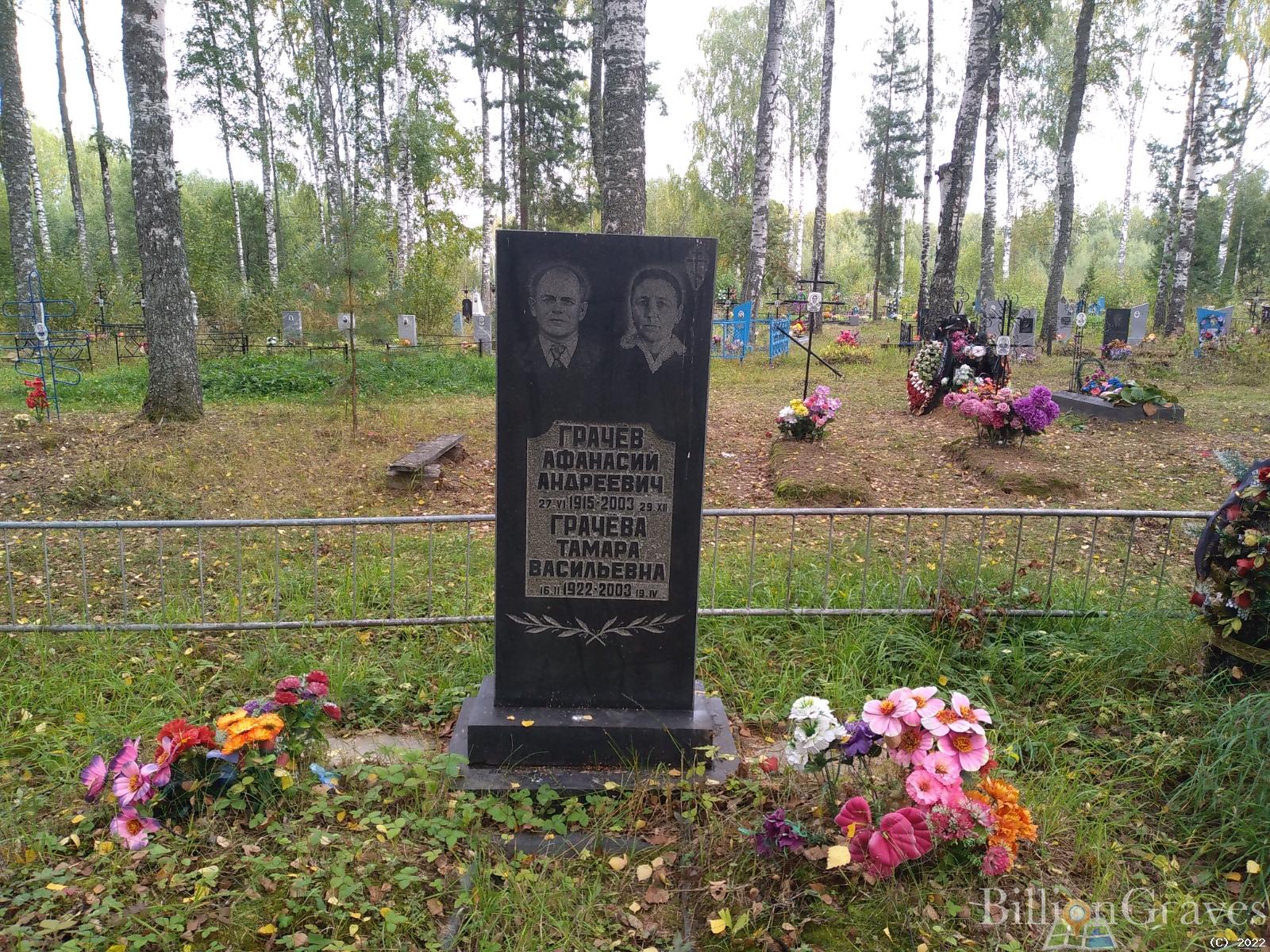 Грачёва Тамара Васильевна