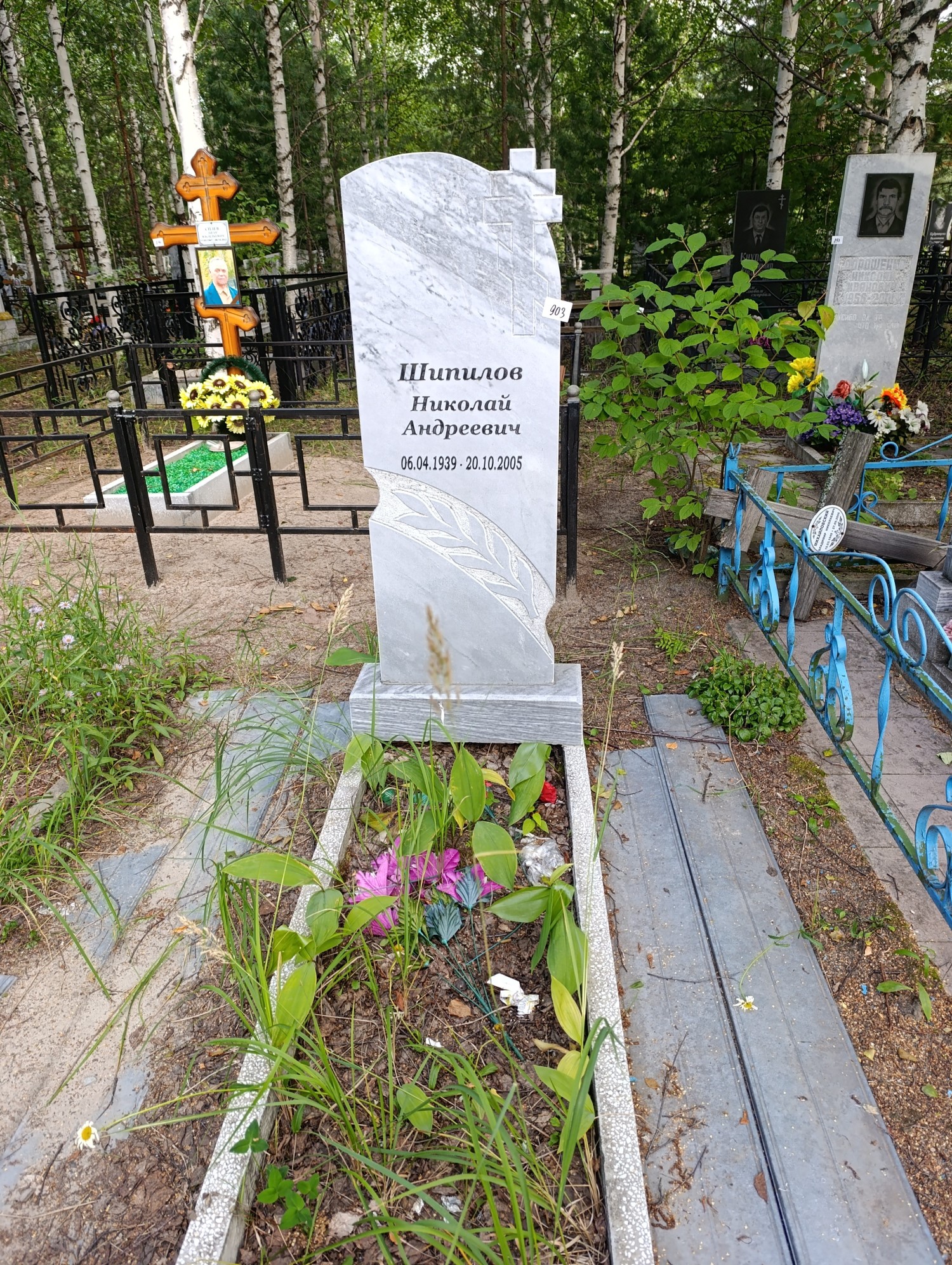 Шипилов Николай Андреевич