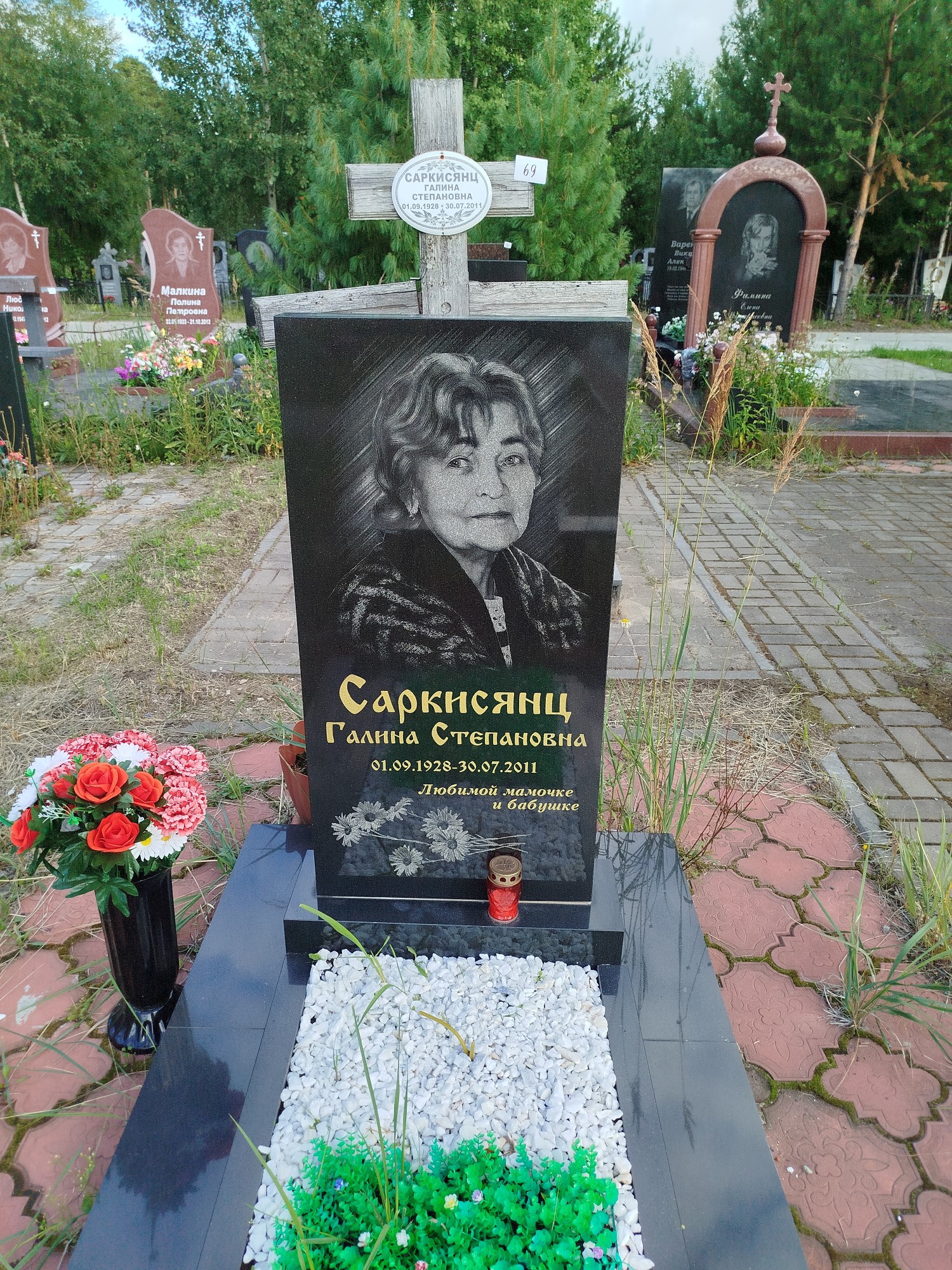Саркисянц Галина Степановна