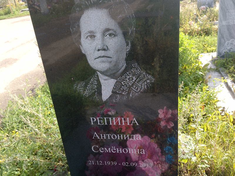 Антонида Репина Семёновна