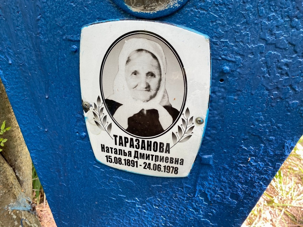 Таразанова Наталья Дмитриевна