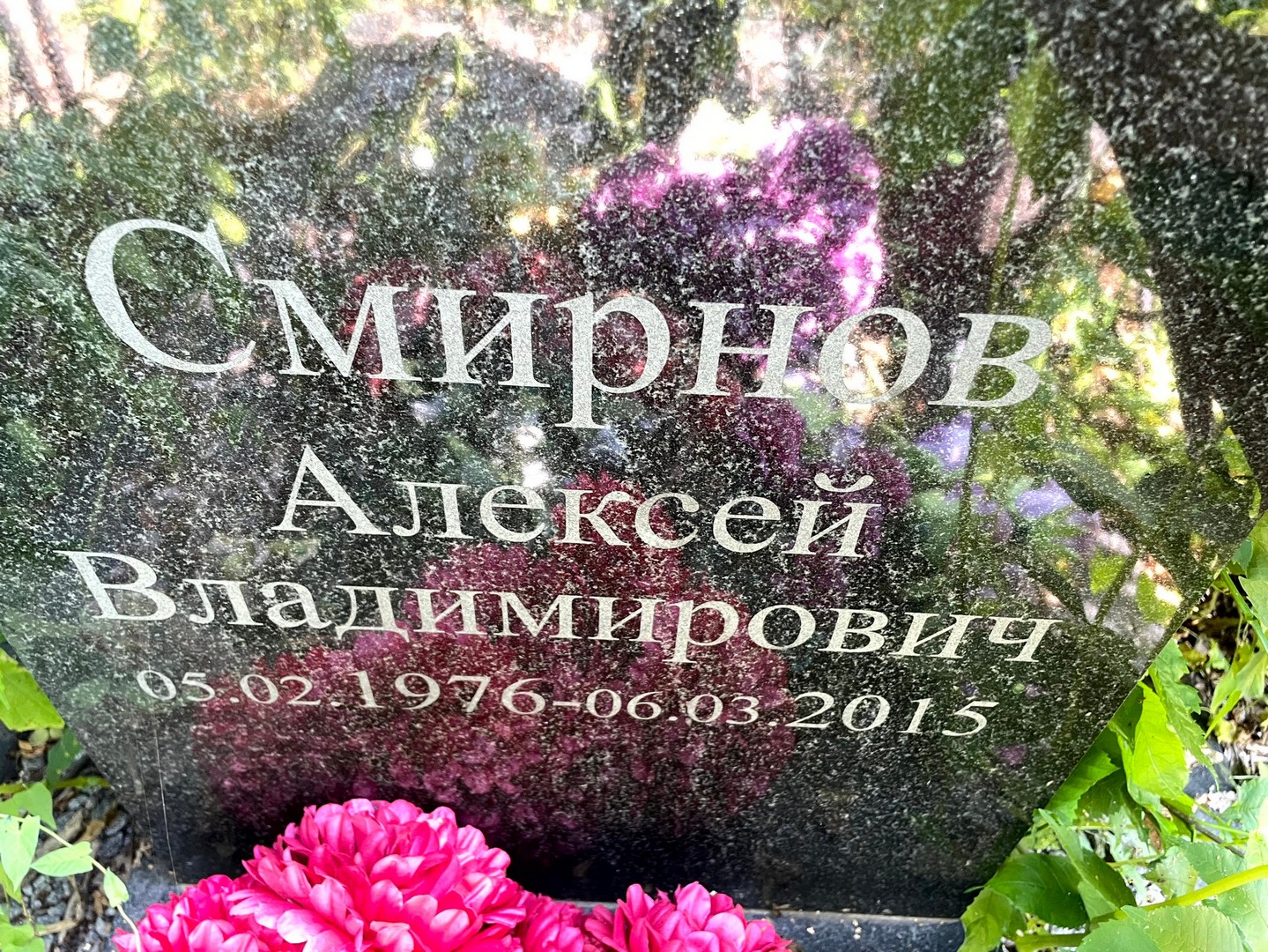 Смирнов