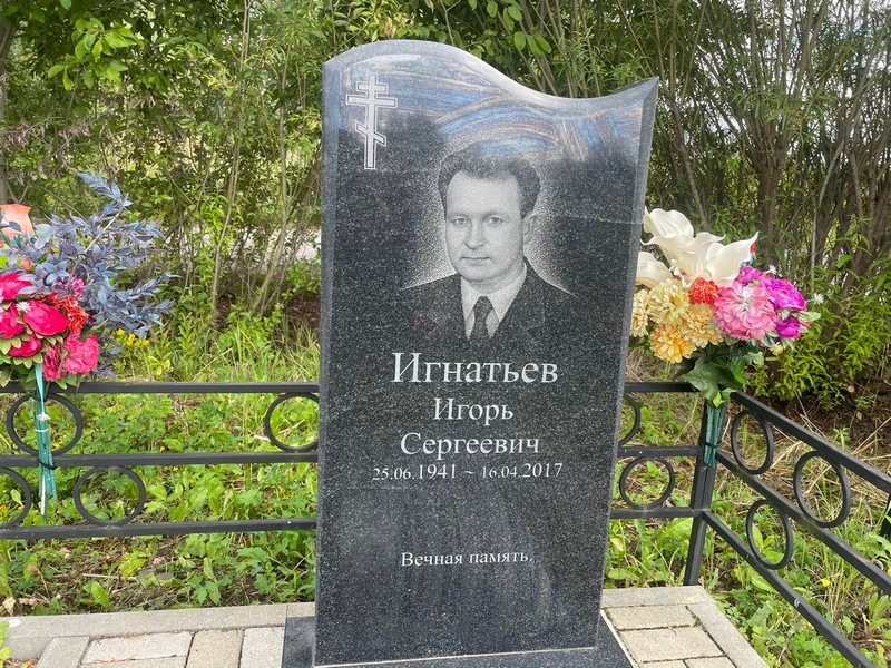 Игнатьев