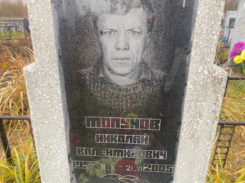 Топунов
