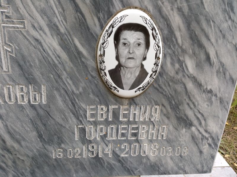 Ляхова Евгения Гордеевна