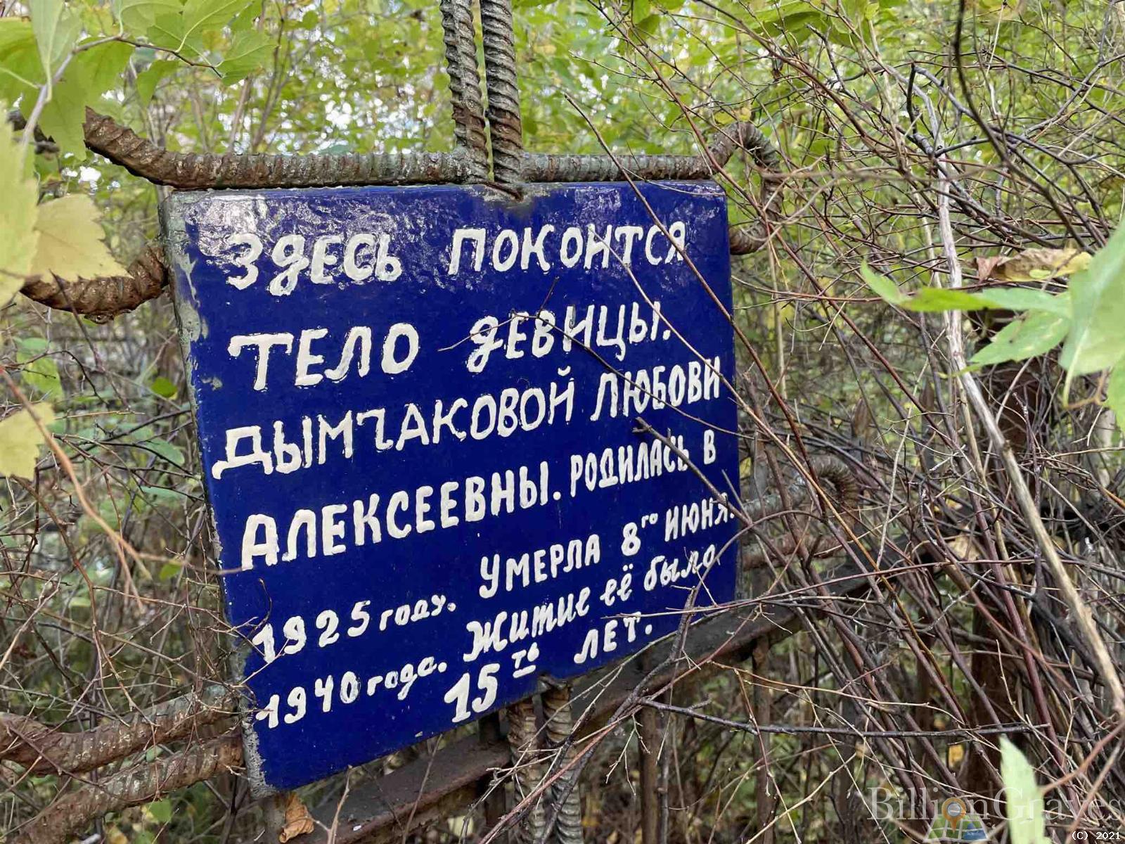 Дымчакова Любовь Алексеевна