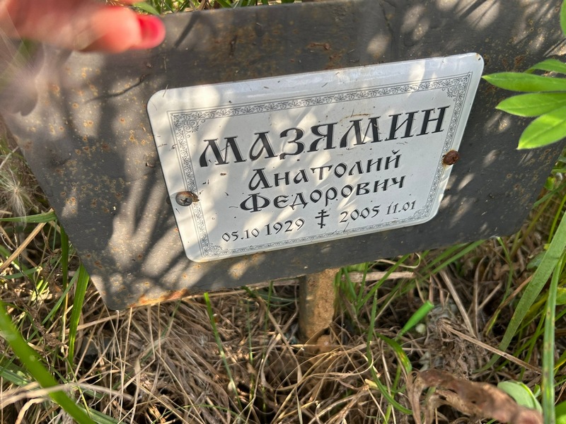 Мазямин