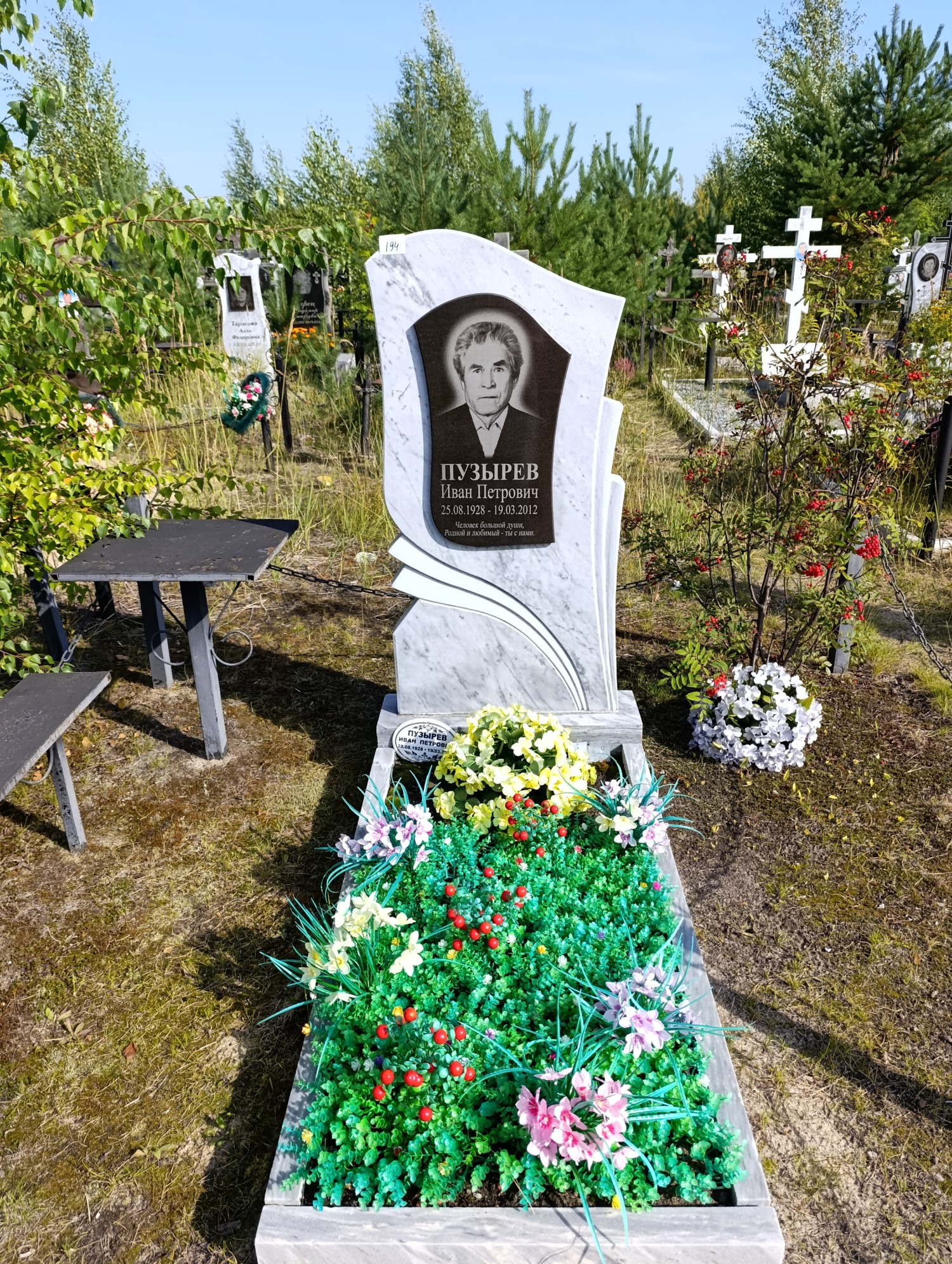 Пузырев Иван Петрович