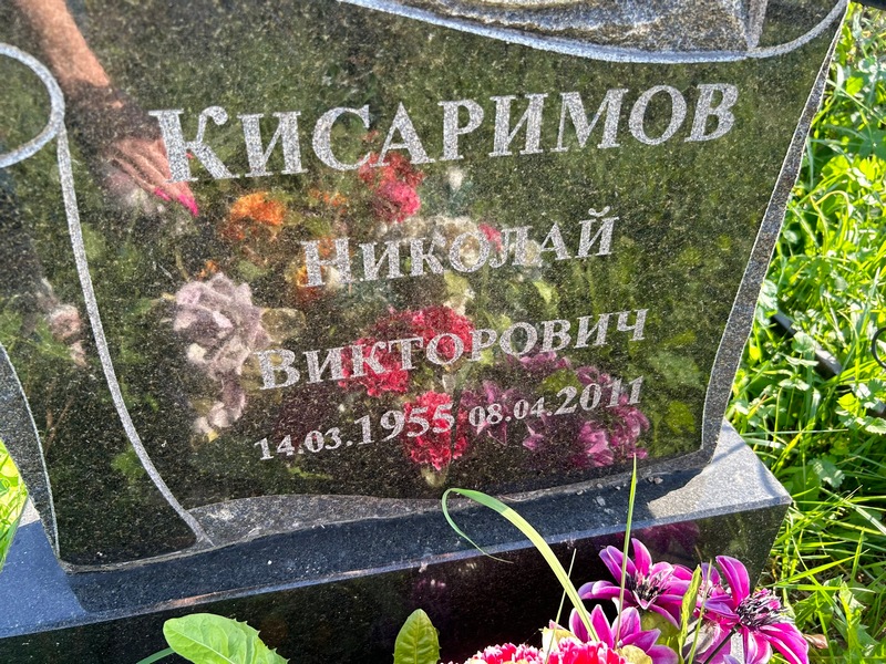 Кисаримов