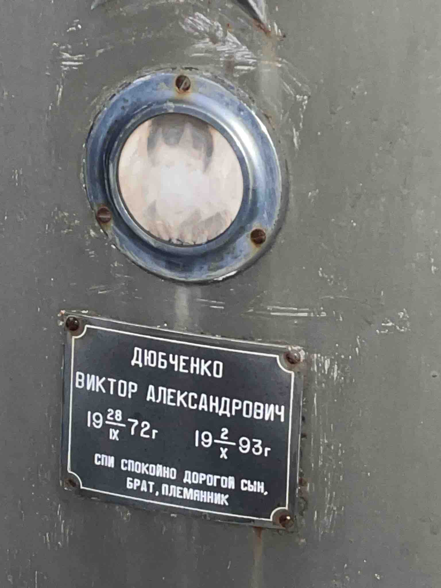 Дюбченко Виктор Александрович