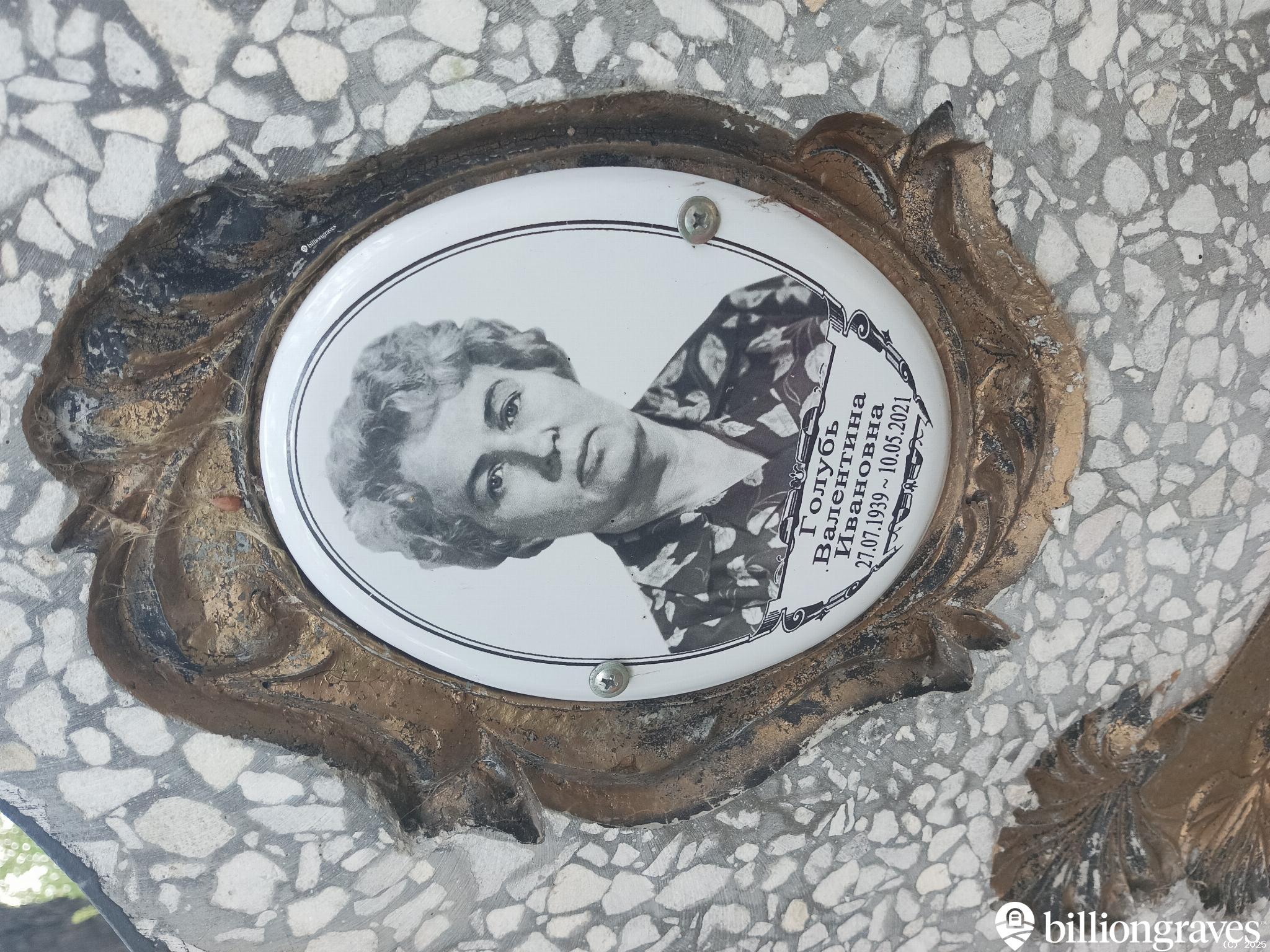 Голубь Валентина Ивановна