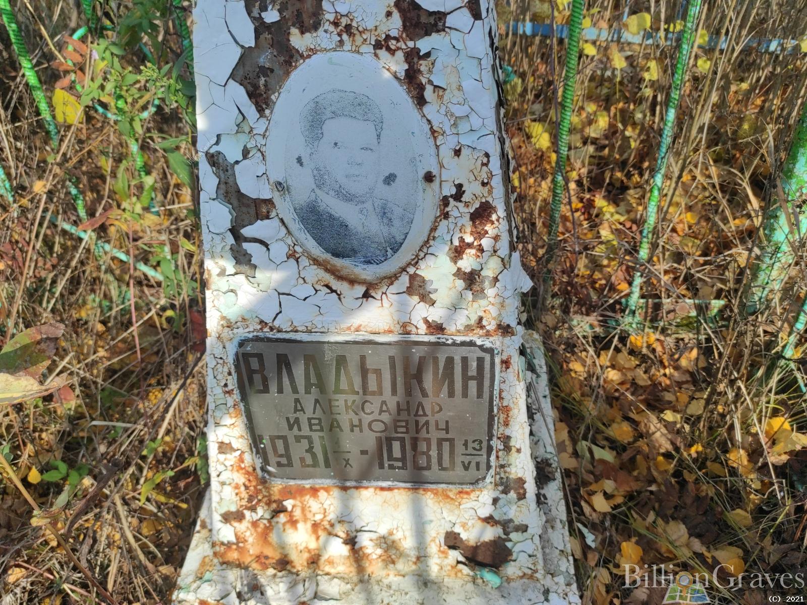 Владыкин Александр Иванович