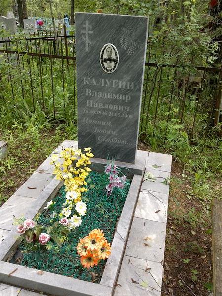Калугин Владимир Павлович
