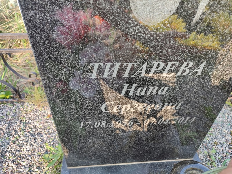 Титарева