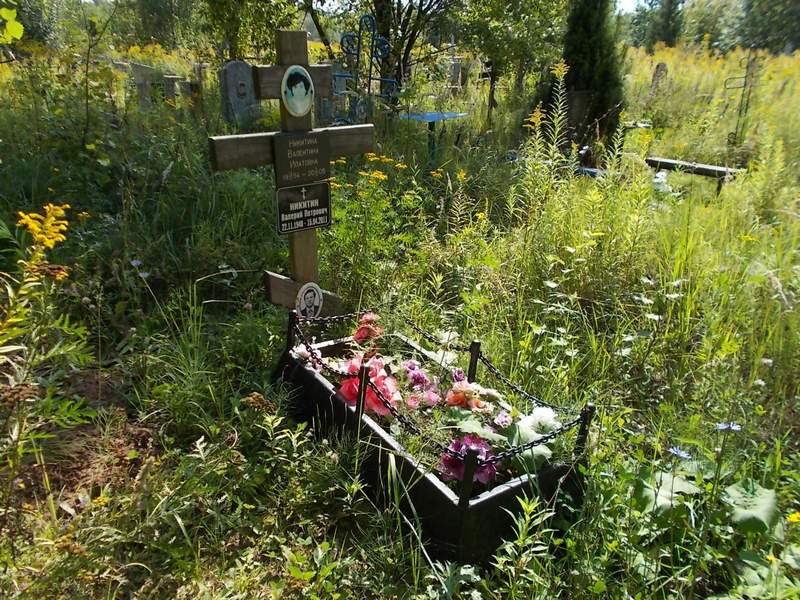 Никитина Валентина Ипатовна