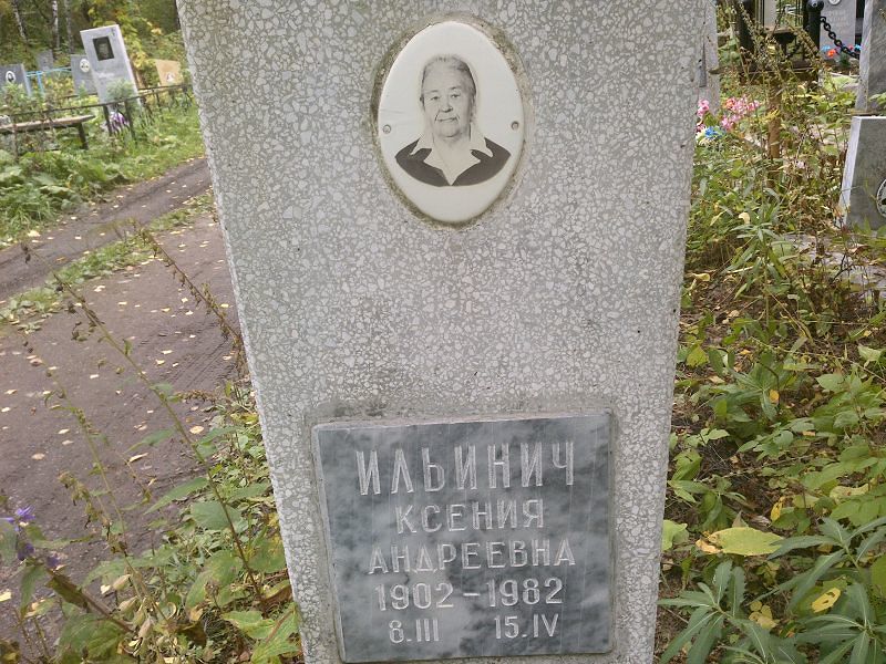 Ильинич