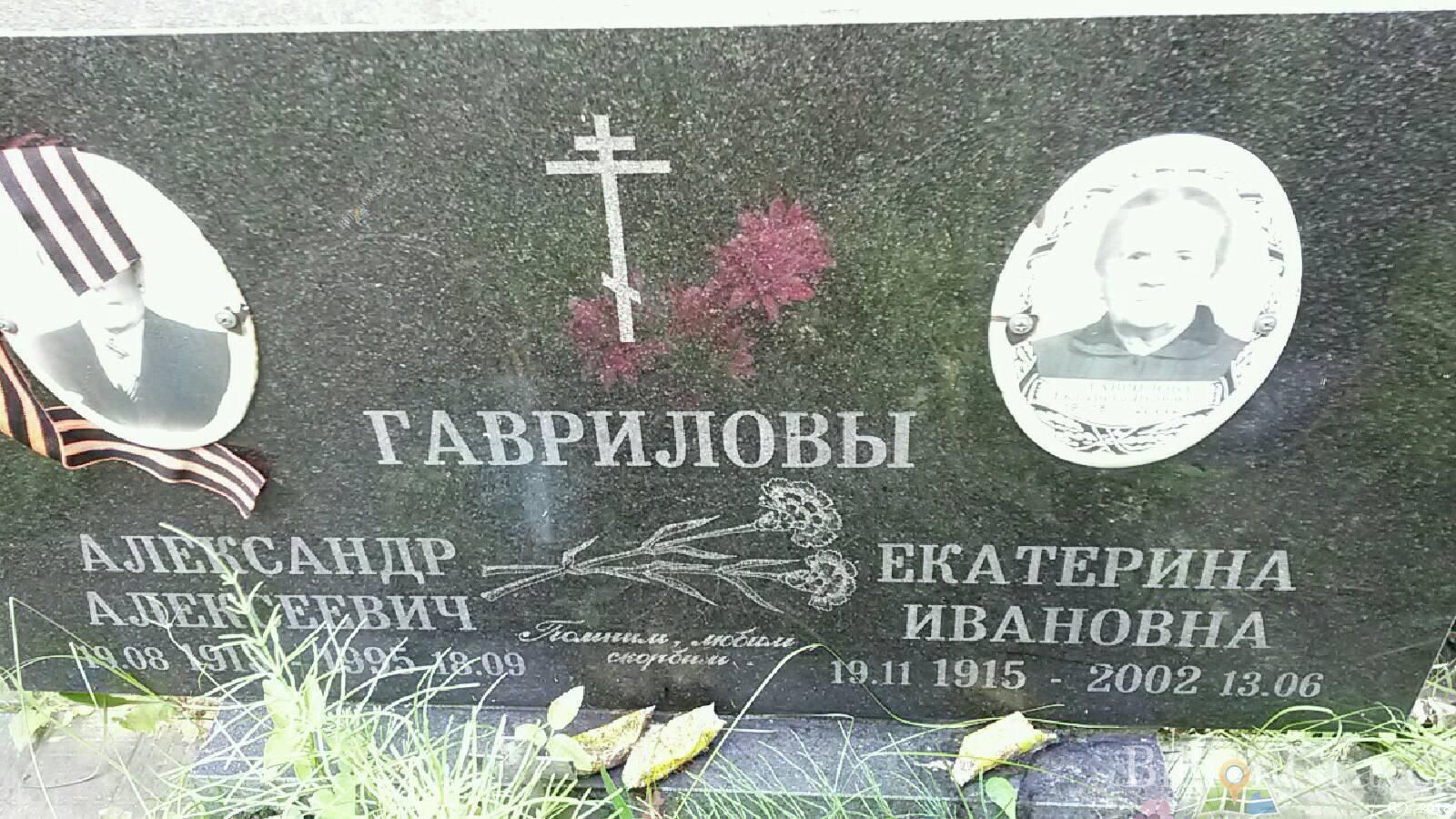 Гаврилов Александр Алексеевич