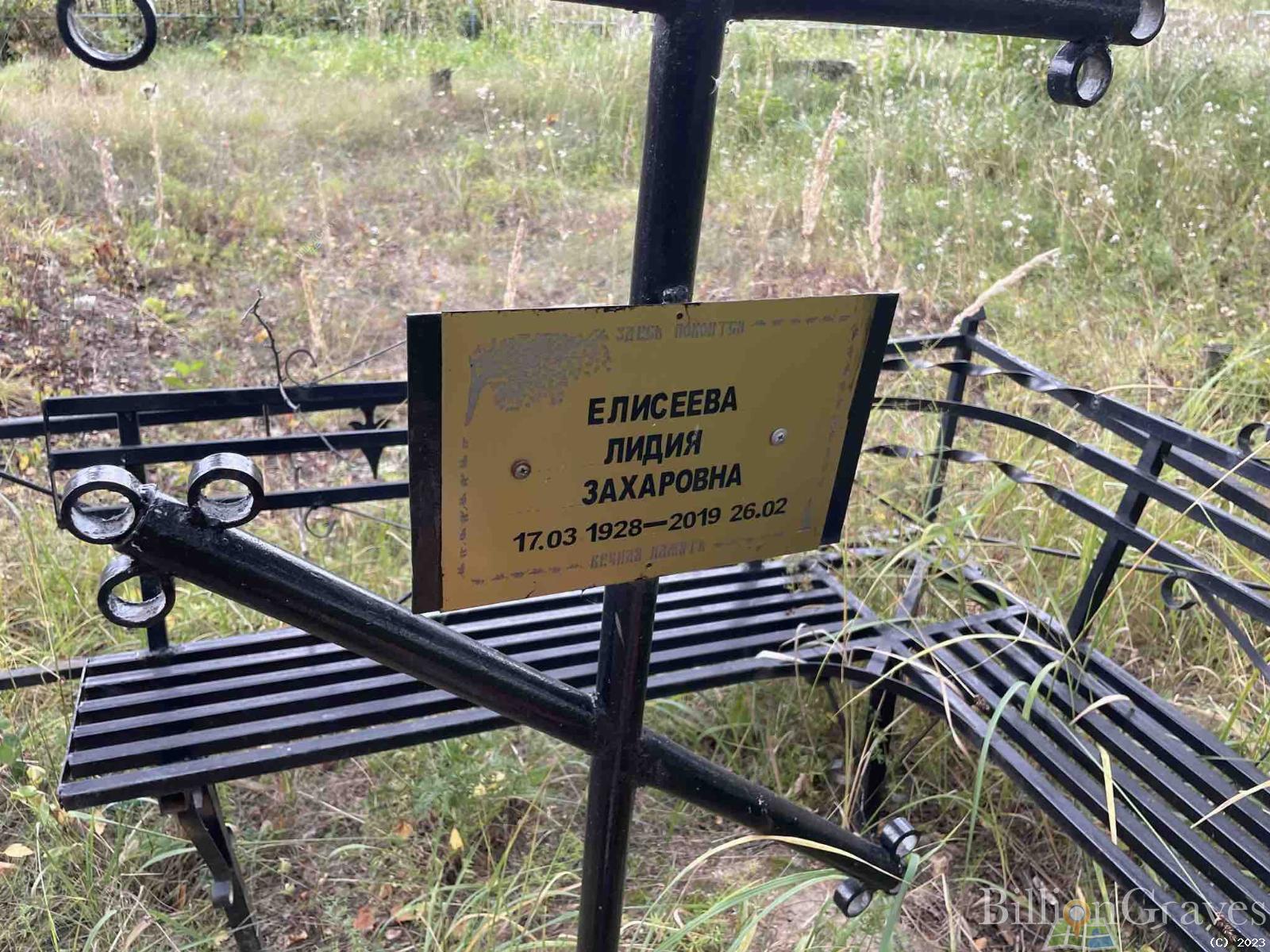 Елисеева Лидия Захаровна