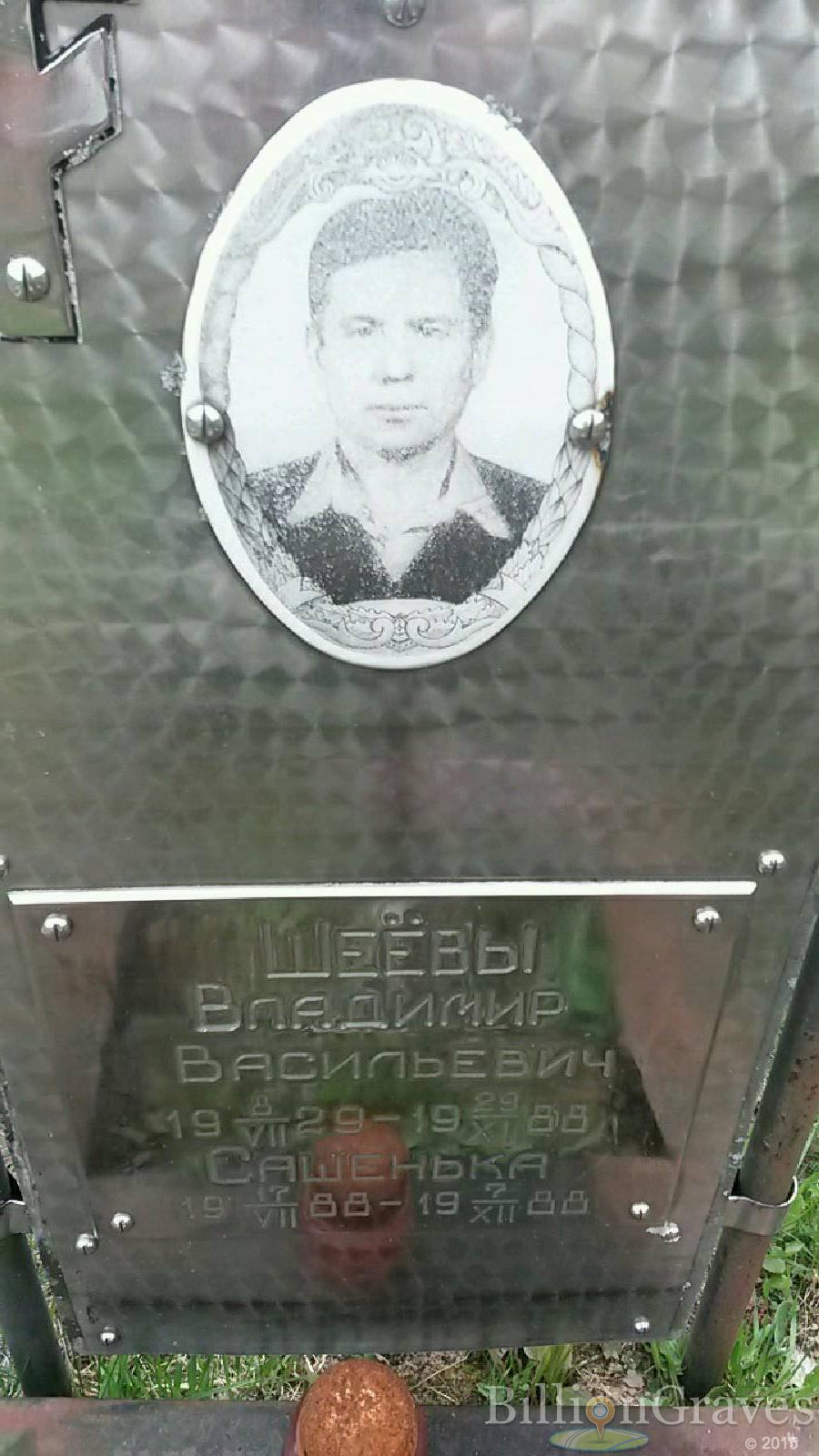 шеёва сашенька Александра