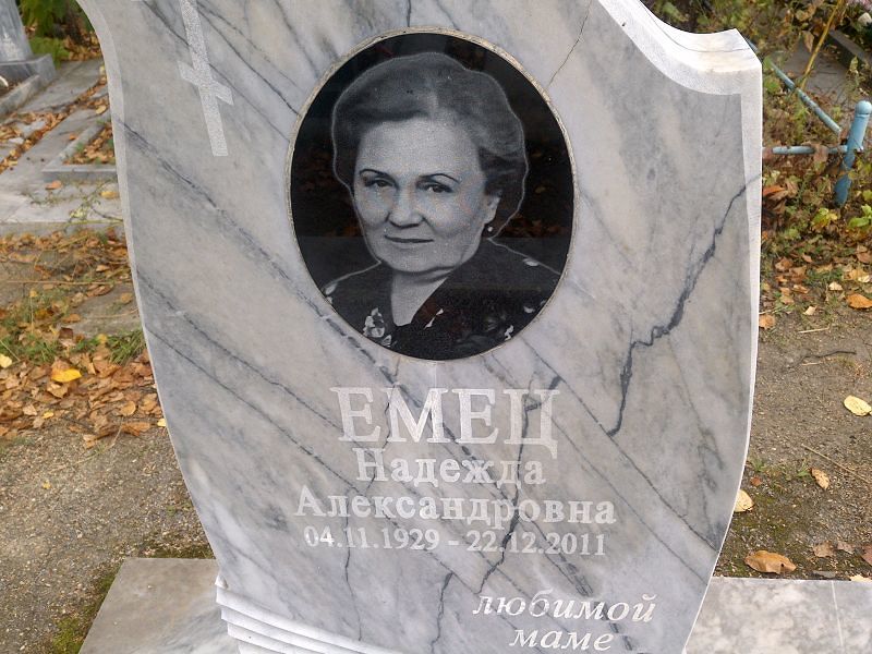 Емец