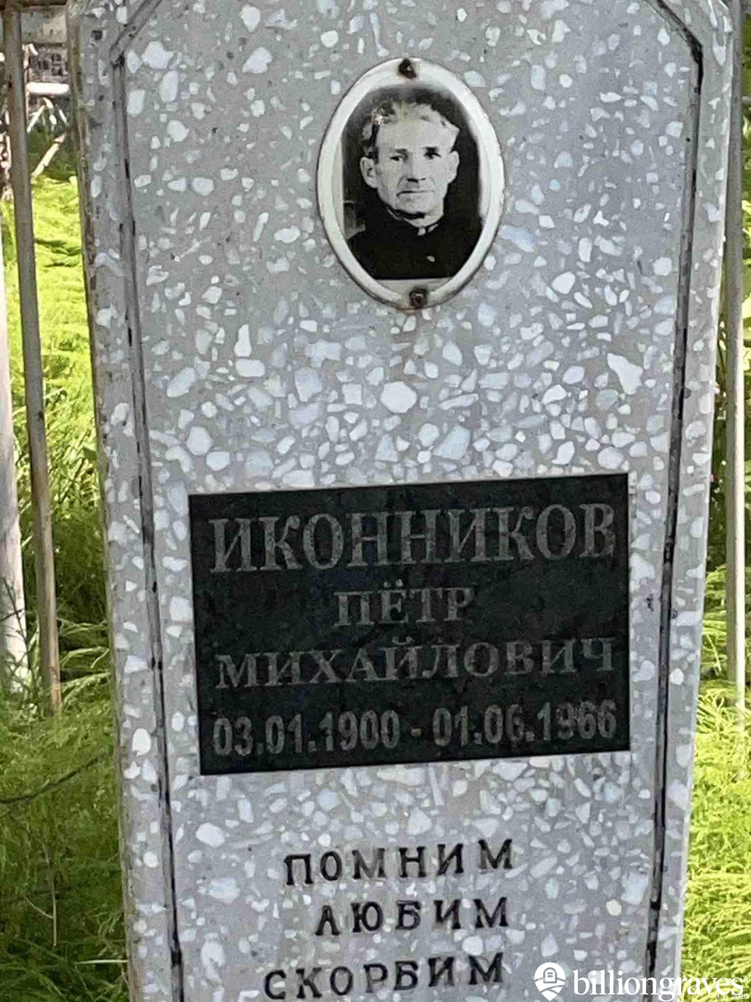 Иконников Пëтр Михайлович