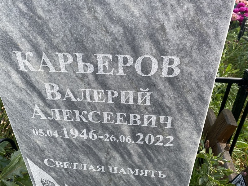 Карьеров