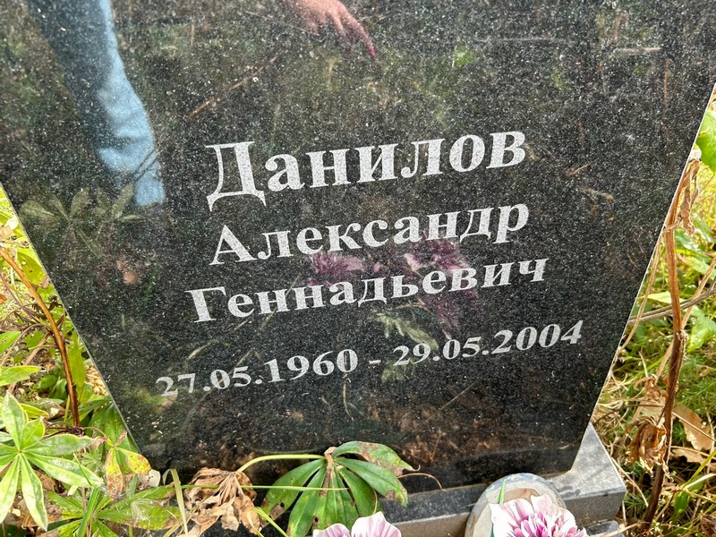 Данилов