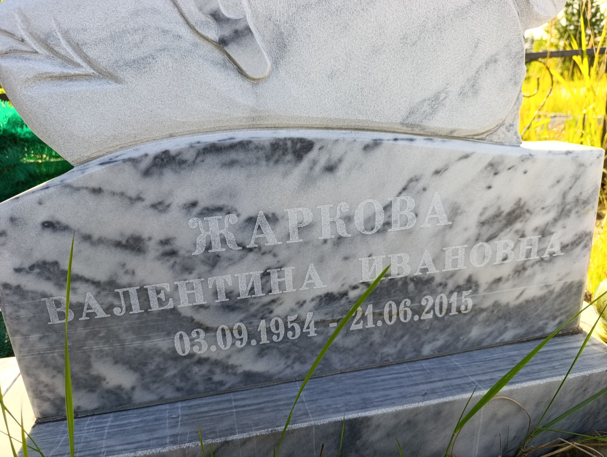 Жаркова Валентина Ивановна