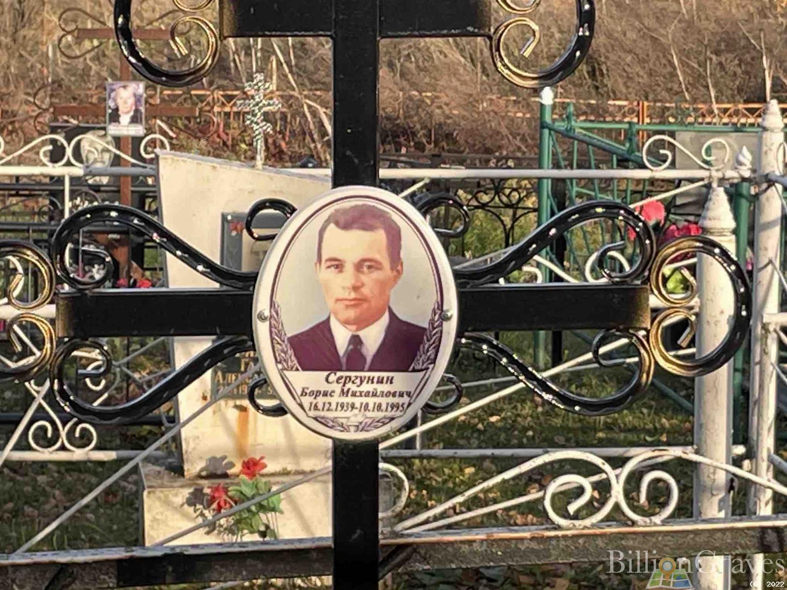 Сергунин Борис Михайлович