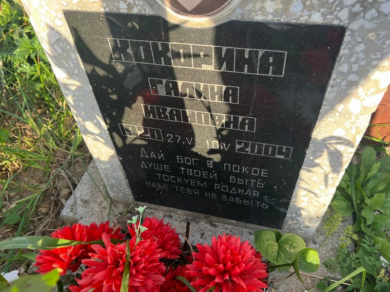 Кокорина
