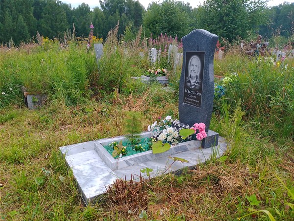 Киселёв Сергей Григорьевич