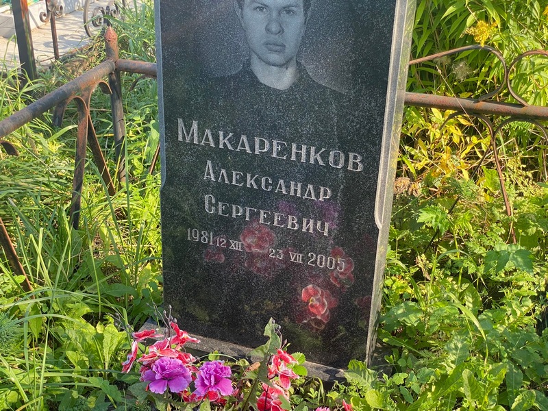 Макаренков