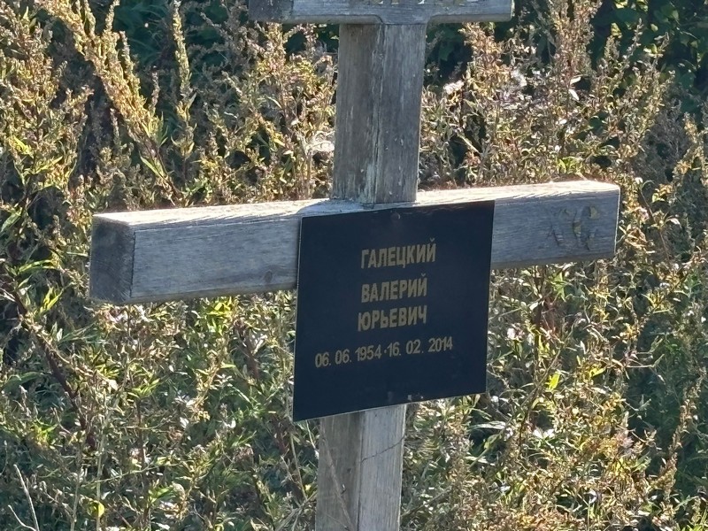 Галецкий