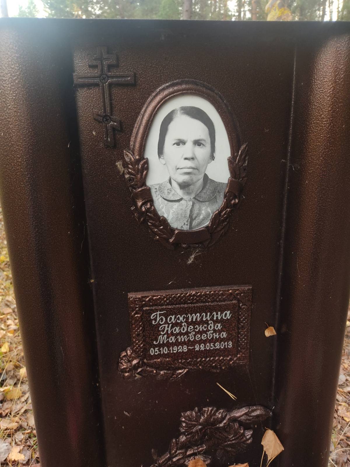 Бахтина Надежда Матвеевна