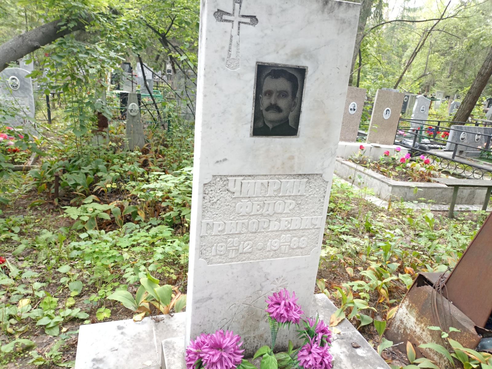 Чигрин Федор Григорьевич