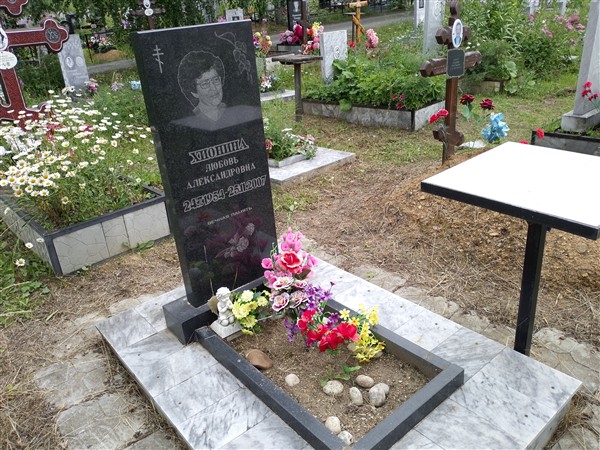Хлопина Любовь Александровна