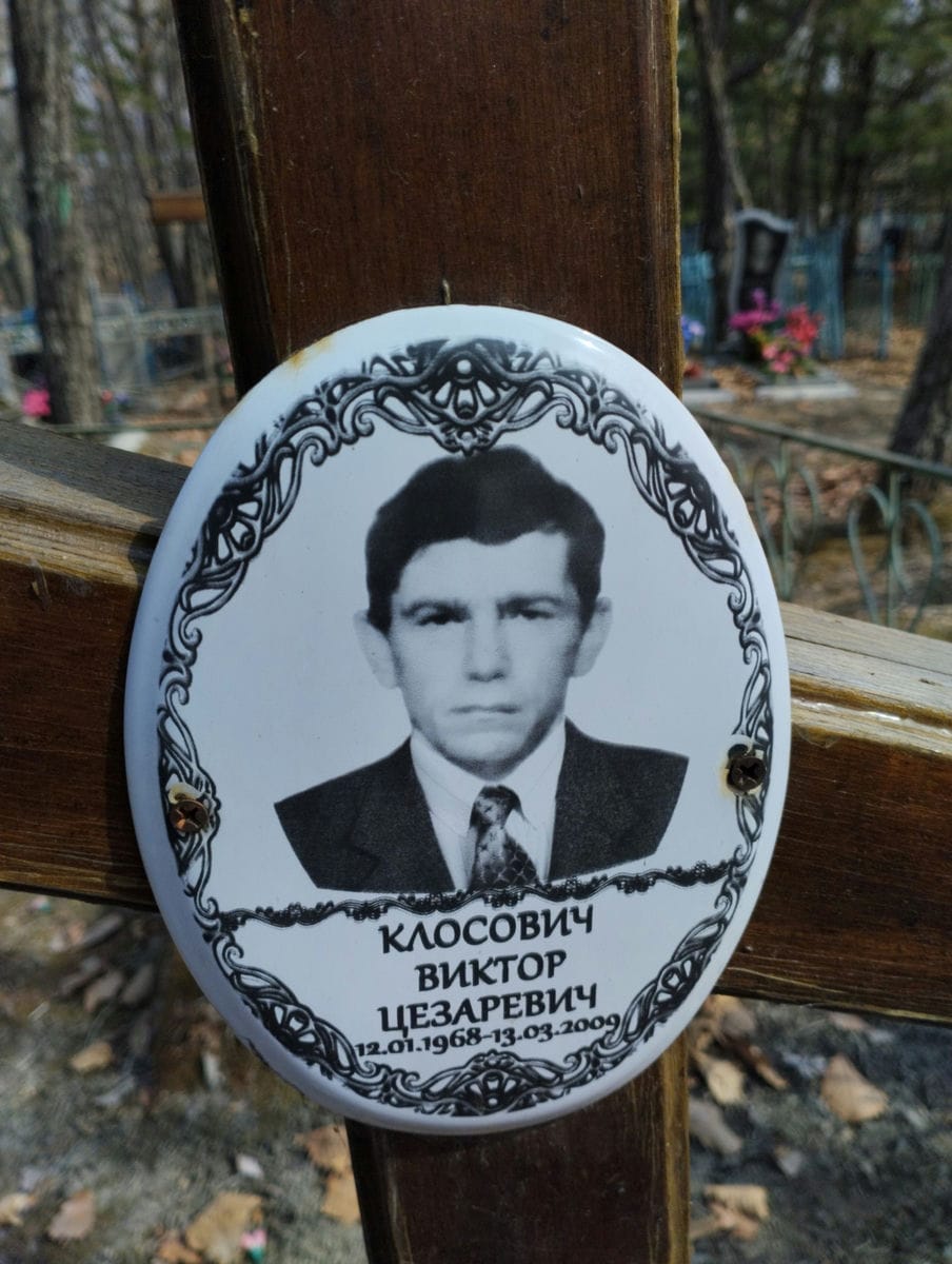 Клосович Виктор Цезаревич