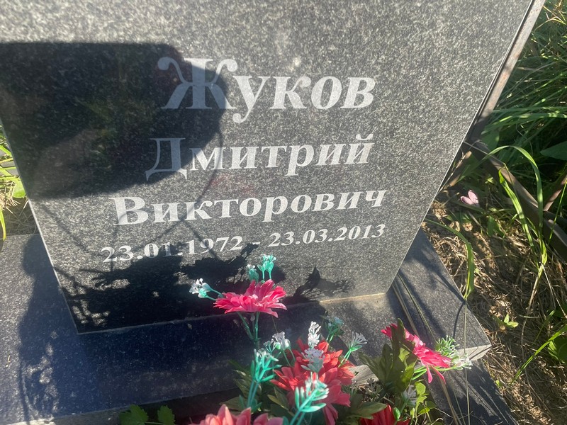 Жуков
