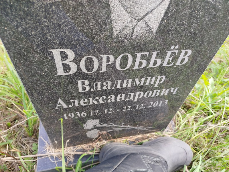 Воробьев
