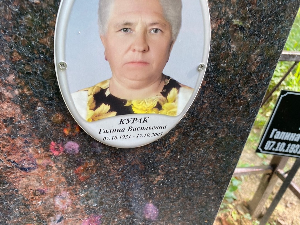 Курак Галина Васильевна